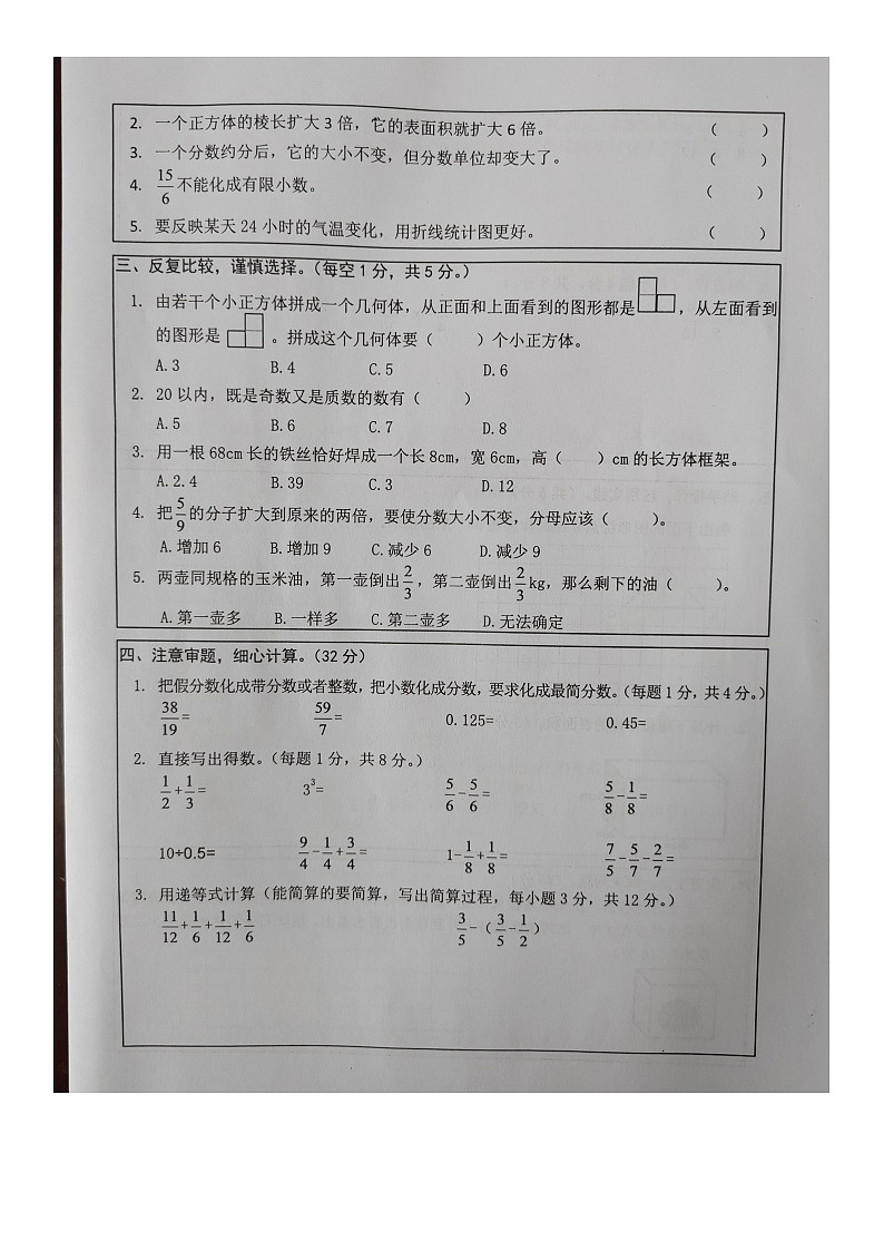 湖南省常德市津市市2022-2023学年五年级上学期数学期末质量监测试卷+第2页