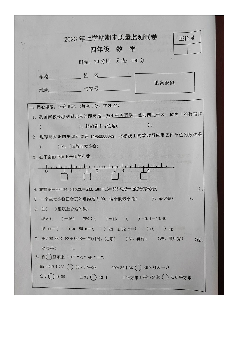 湖南省常德市津市市2023-2024学年四年级上学期期末质量监测数学试卷01