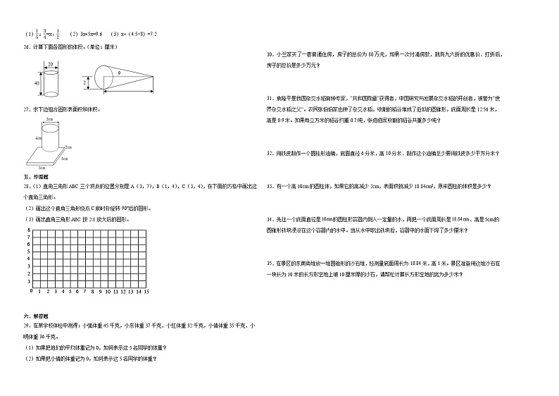 四川省2023-2024学年六年级下学期期中综合测试数学试卷（人教版）第2页
