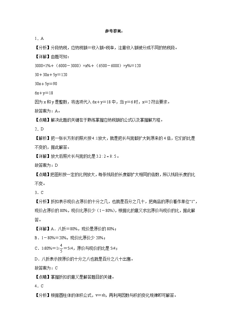 四川省2023-2024学年六年级下学期期中综合测试数学试卷（人教版）第3页