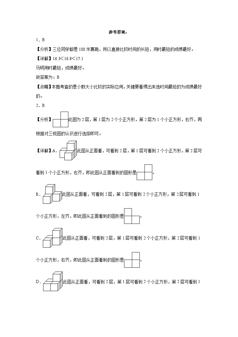 四川省2023-2024学年四年级下学期期中综合测试数学试卷（人教版）03
