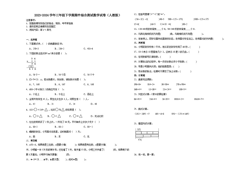 四川省2023-2024学年三年级下学期期中综合测试数学试卷（人教版）第1页