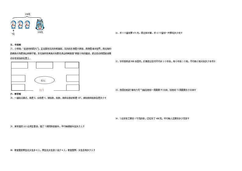 四川省2023-2024学年三年级下学期期中综合测试数学试卷（人教版）第2页