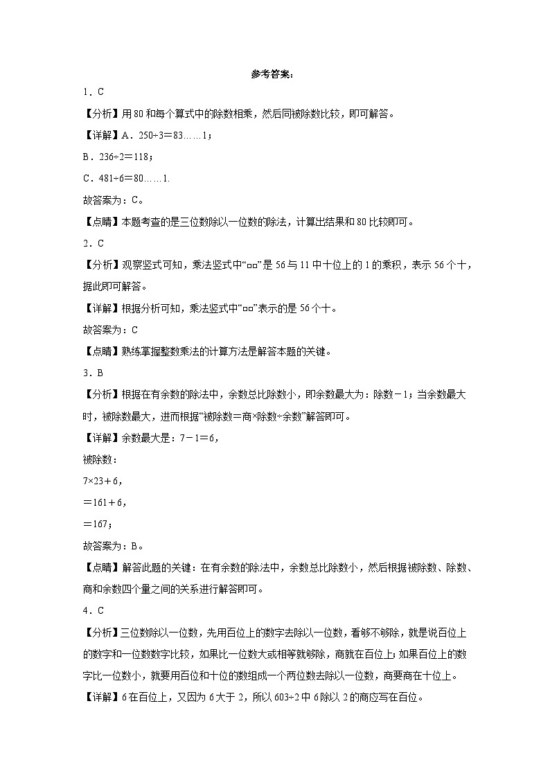 四川省2023-2024学年三年级下学期期中综合测试数学试卷（人教版）第3页