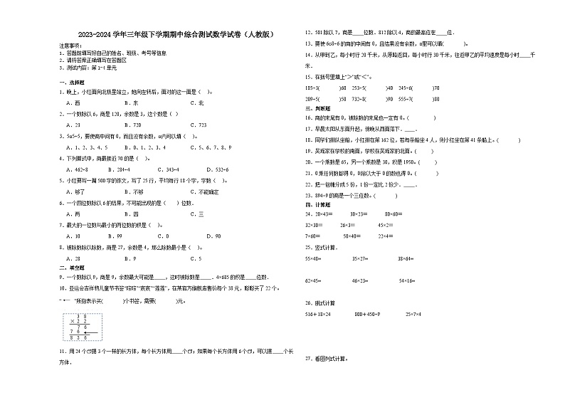 重庆市2023-2024学年三年级下学期期中综合测试数学试卷（人教版）第1页