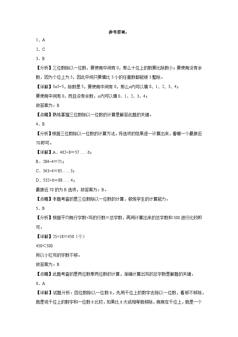 重庆市2023-2024学年三年级下学期期中综合测试数学试卷（人教版）第3页