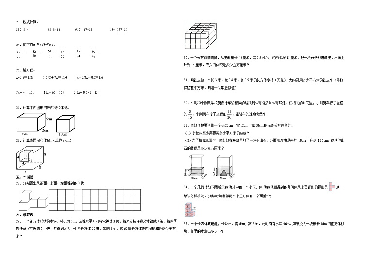 重庆市2023-2024学年五年级下学期期中综合测试数学试卷（人教版）第2页
