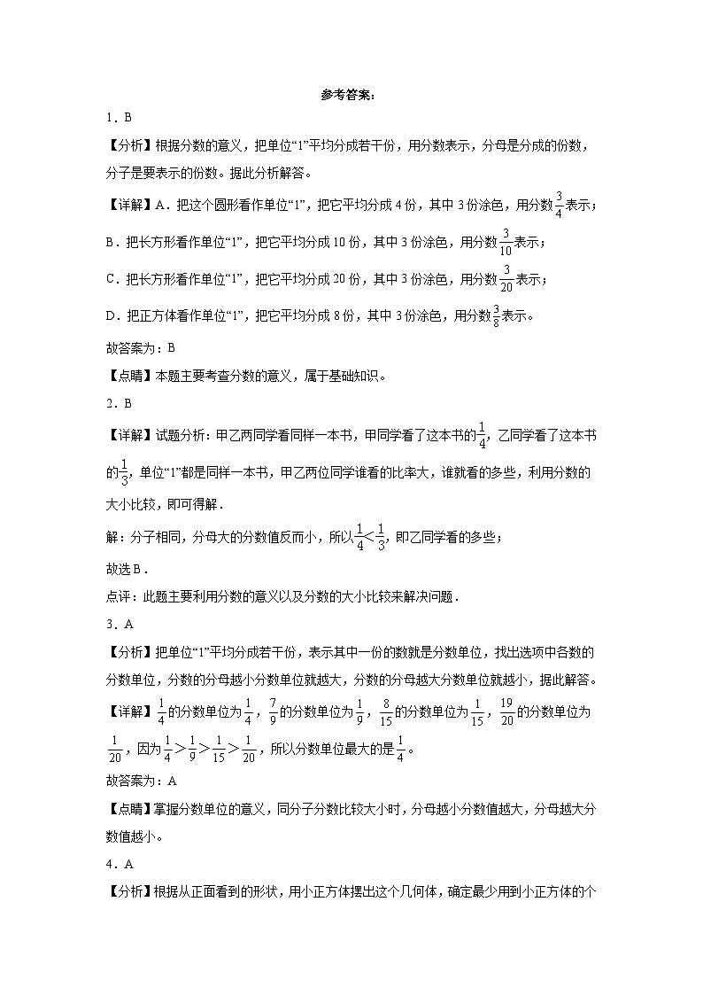 重庆市2023-2024学年五年级下学期期中综合测试数学试卷（人教版）第3页
