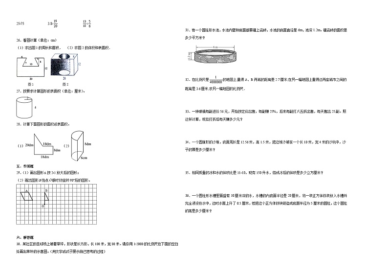 重庆市2023-2024学年六年级下学期期中综合测试数学试卷（人教版）第2页