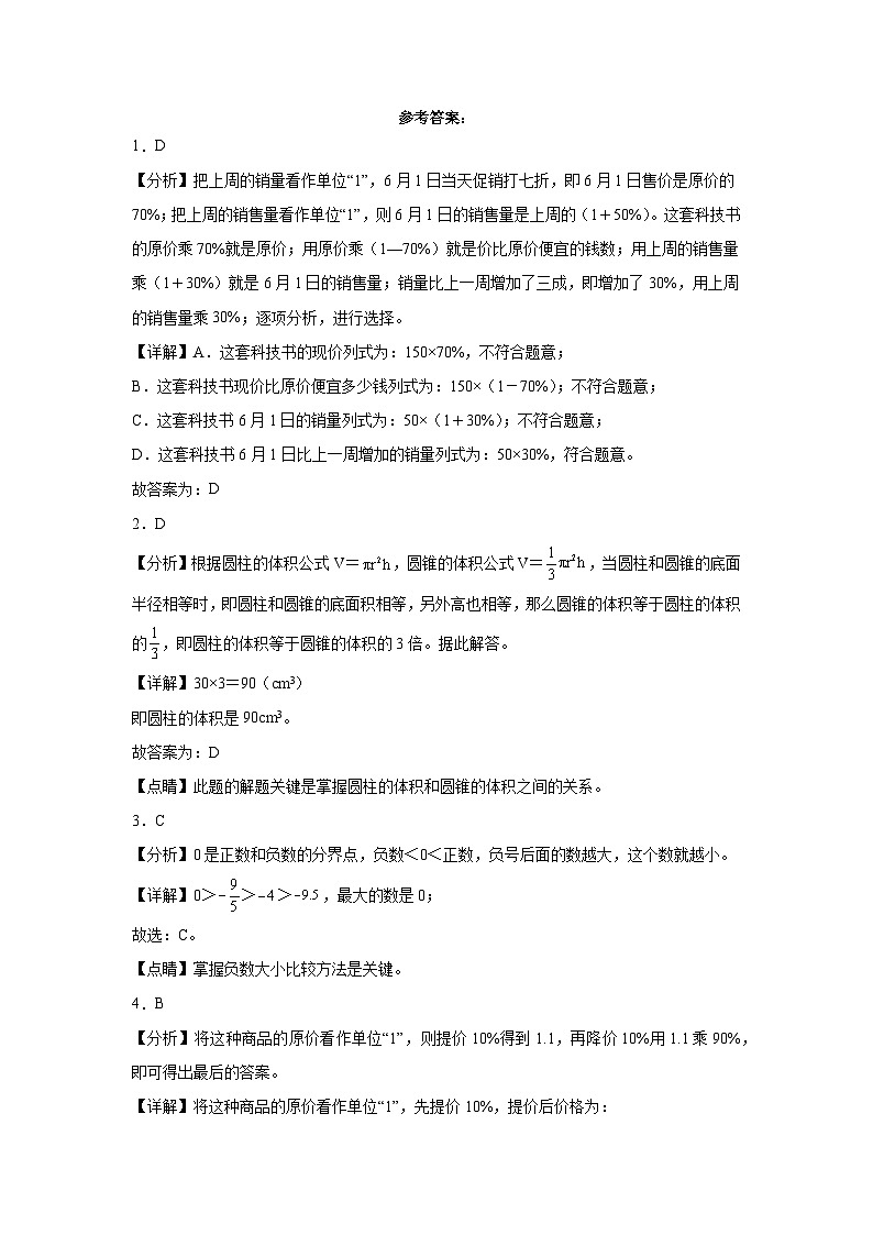 重庆市2023-2024学年六年级下学期期中综合测试数学试卷（人教版）第3页