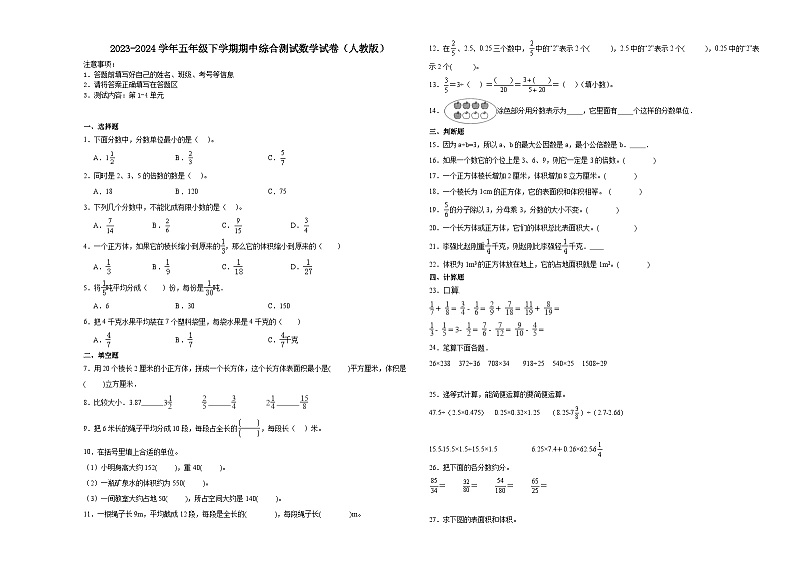 四川省2023-2024学年五年级下学期期中综合测试数学试卷（人教版）01