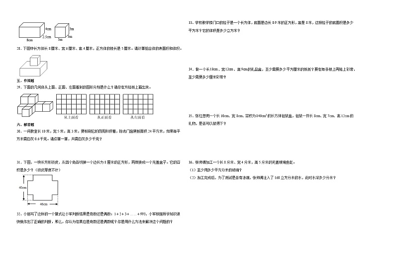 四川省2023-2024学年五年级下学期期中综合测试数学试卷（人教版）02