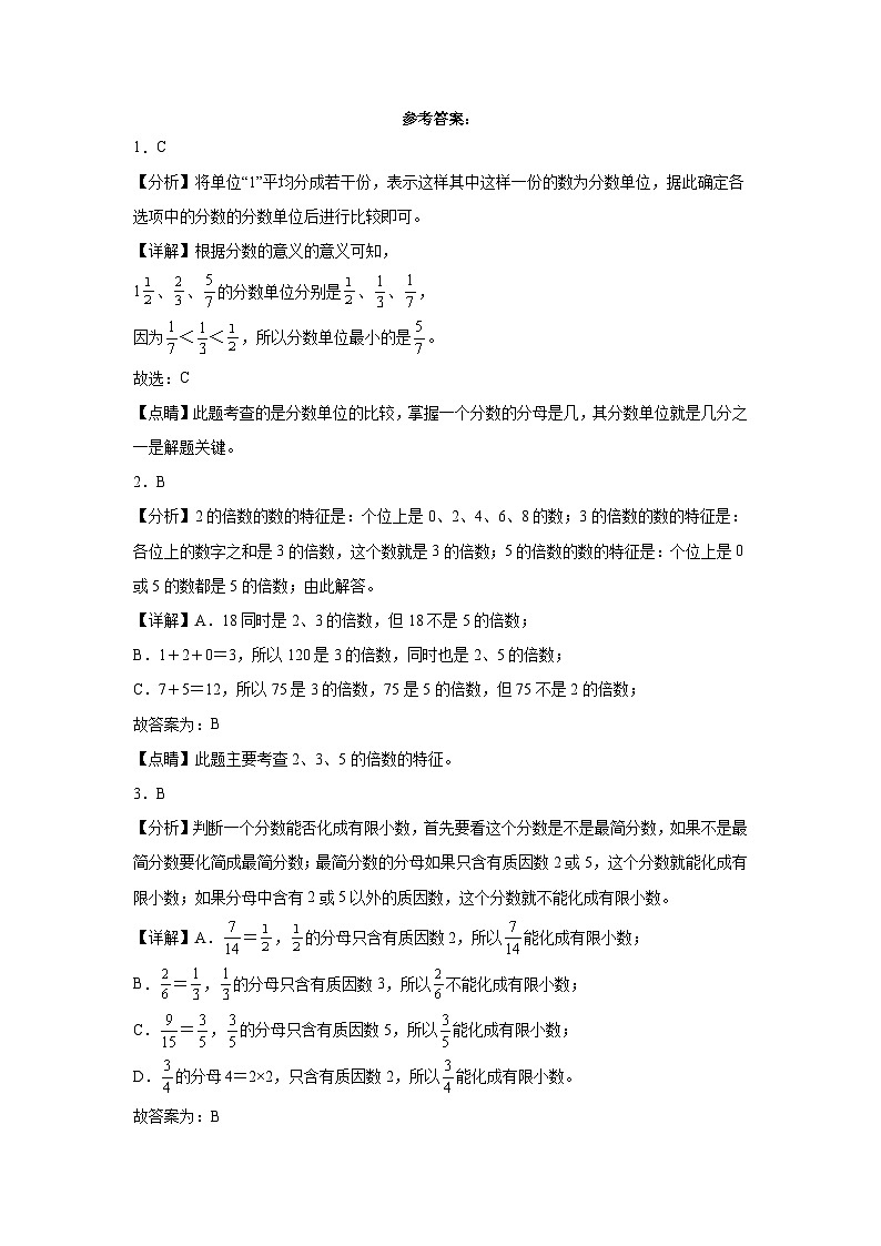 四川省2023-2024学年五年级下学期期中综合测试数学试卷（人教版）03