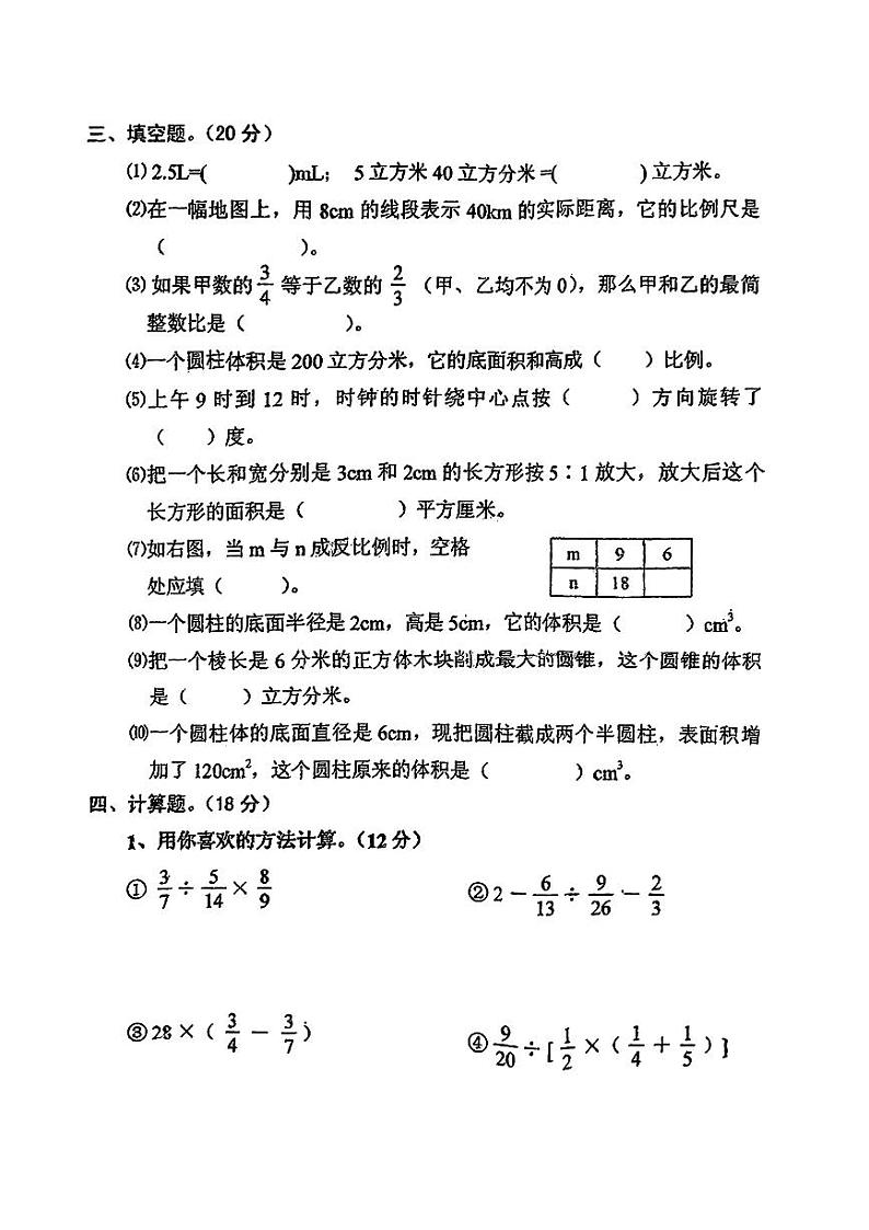 广东省茂名市高州市石子岭街道2023-2024学年六年级下学期期中数学试题第2页