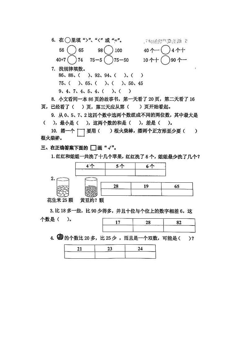 江苏省泰州市兴化市沙沟中心小学2023-2024学年一年级下学期期中数学试题02