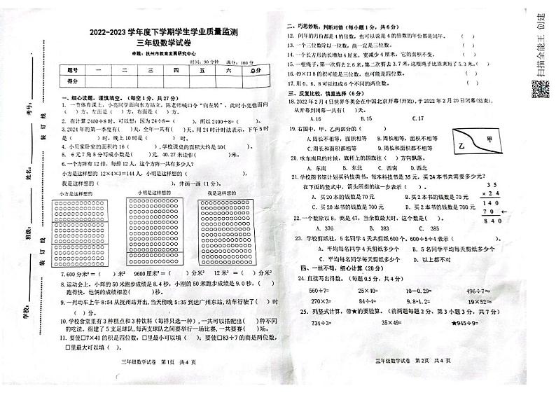 江西省抚州市宜黄县2022-2023学年三年级下学期期末学业质量监测数学试卷01
