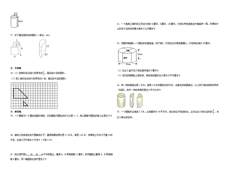 安徽省合肥市2023-2024学年六年级下学期期中综合测试数学试卷（苏教版）02