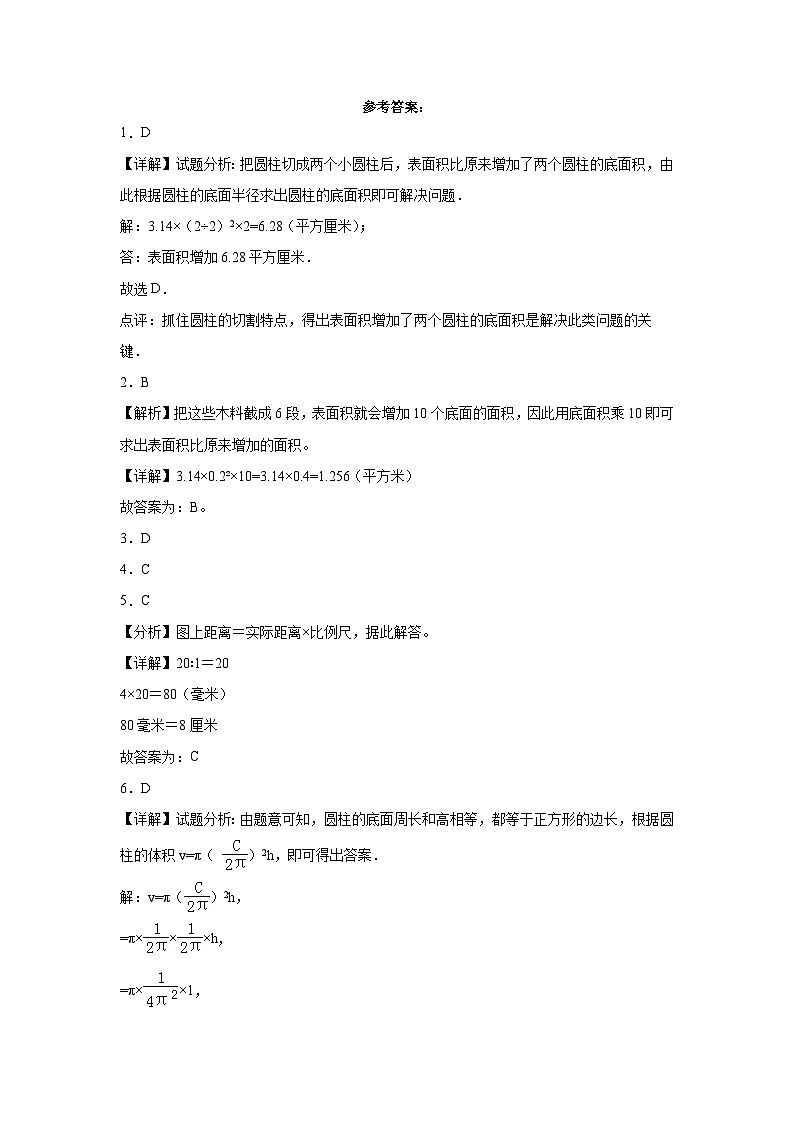 安徽省合肥市2023-2024学年六年级下学期期中综合测试数学试卷（苏教版）03