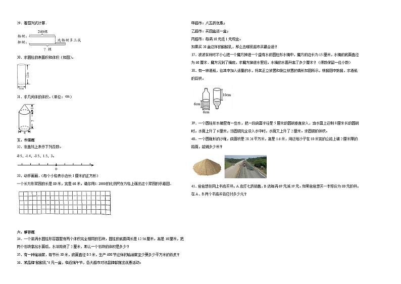 湖北省2023-2024学年六年级下学期期中综合测试数学试卷（人教版）第2页