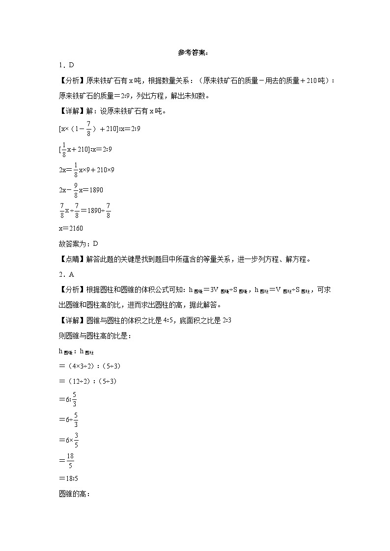 湖北省2023-2024学年六年级下学期期中综合测试数学试卷（人教版）第3页