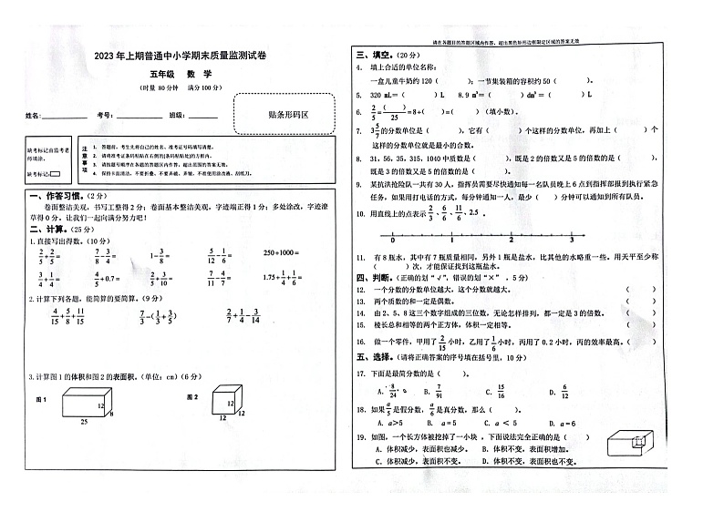 湖南省长沙市望城区2022-2023学年五年级上学期数学期末质量监测试卷+01