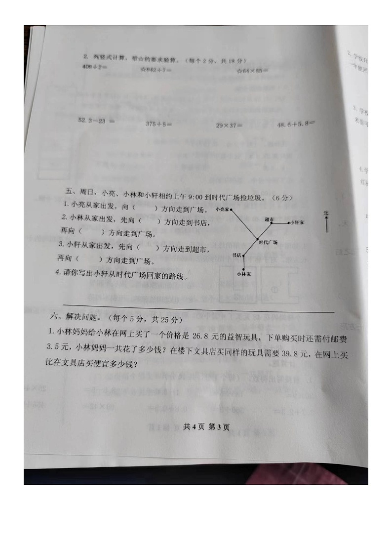 湖南省株洲市渌口区2022-2023学年三年级下学期期末考试数学试卷03