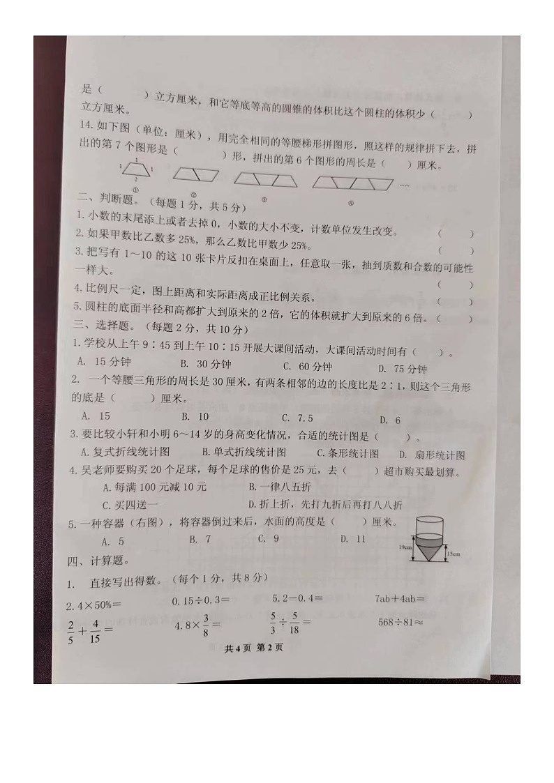 湖南株洲渌口区2022-2023学年六年级下学期期末数学试题第2页