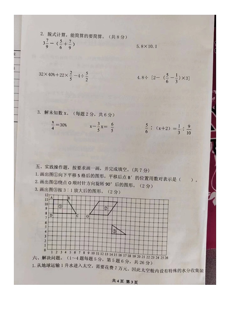 湖南株洲渌口区2022-2023学年六年级下学期期末数学试题第3页