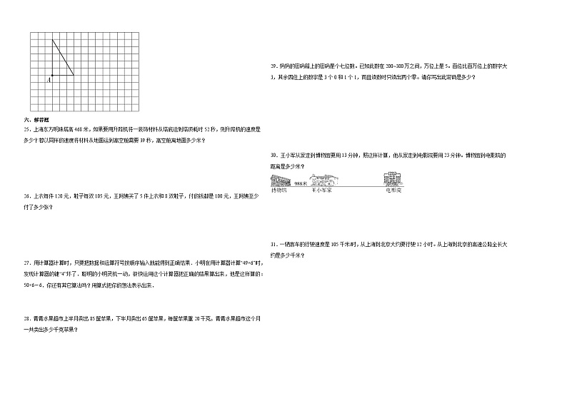 江苏省2023-2024学年四年级下学期期中高频易错综合测试数学试卷（苏教版）02