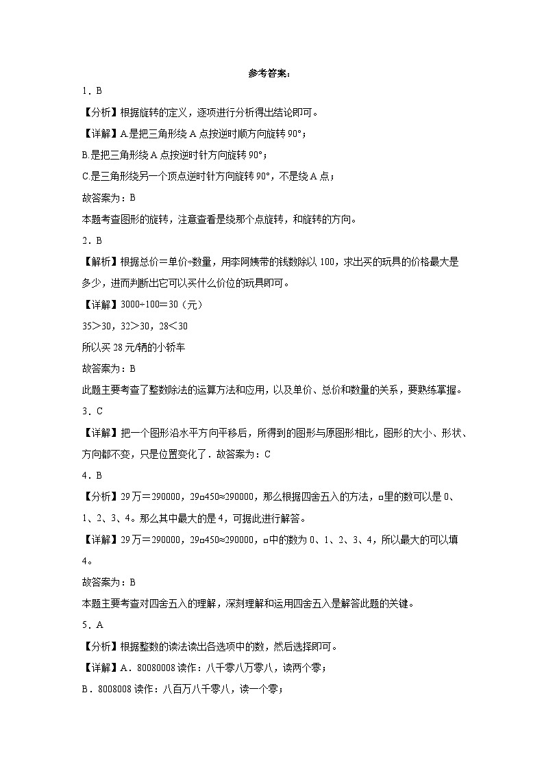 江苏省2023-2024学年四年级下学期期中高频易错综合测试数学试卷（苏教版）03