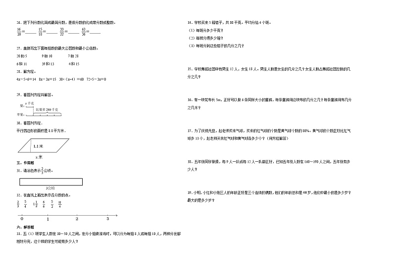 江苏省2023-2024学年五年级下学期期中高频易错综合测试数学试卷（苏教版）02