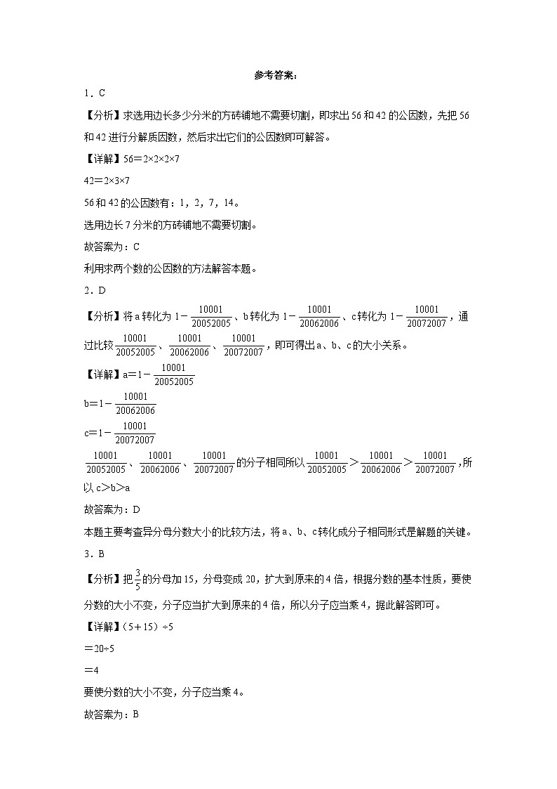 江苏省2023-2024学年五年级下学期期中高频易错综合测试数学试卷（苏教版）03