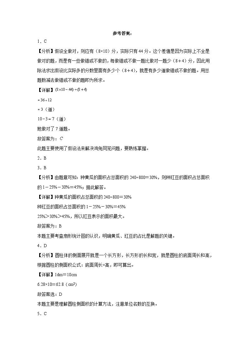 江苏省南京市2023-2024学年六年级下学期期中综合测试数学试卷（苏教版）03
