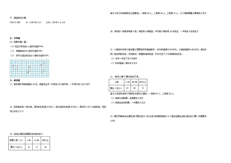 江苏省南京市2023-2024学年四年级下学期期中综合测试数学试卷（苏教版）02