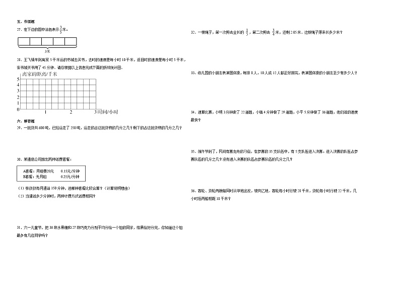 江苏省南京市2023-2024学年五年级下学期期中综合测试数学试卷（苏教版）02