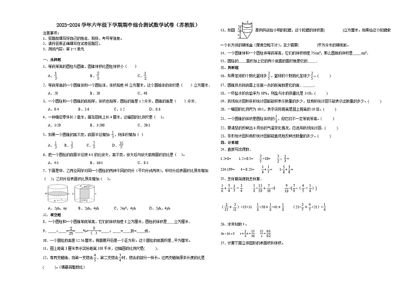 江苏省苏州市2023-2024学年六年级下学期期中综合测试数学试卷（苏教版）01