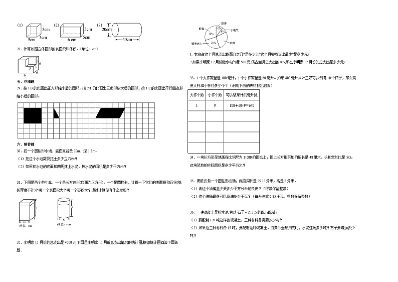 江苏省苏州市2023-2024学年六年级下学期期中综合测试数学试卷（苏教版）02
