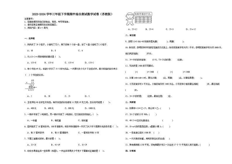 江苏省苏州市2023-2024学年三年级下学期期中综合测试数学试卷（苏教版）01