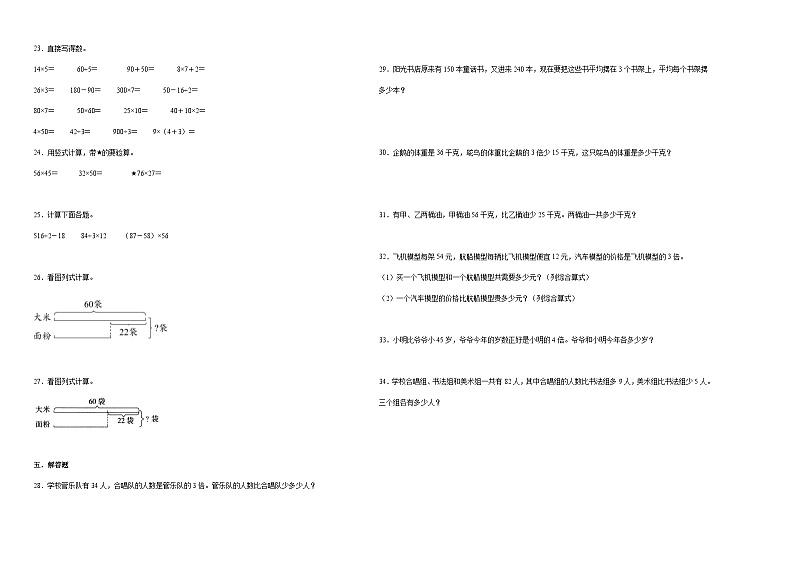 江苏省苏州市2023-2024学年三年级下学期期中综合测试数学试卷（苏教版）02