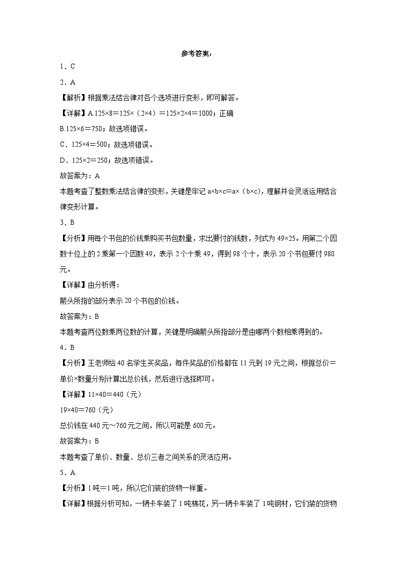 江苏省苏州市2023-2024学年三年级下学期期中综合测试数学试卷（苏教版）03