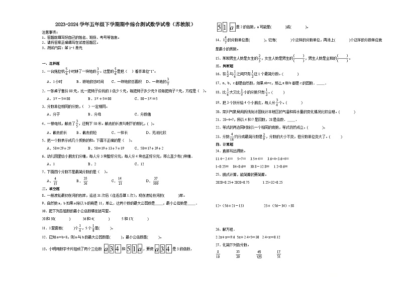 江苏省苏州市2023-2024学年五年级下学期期中综合测试数学试卷（苏教版）01