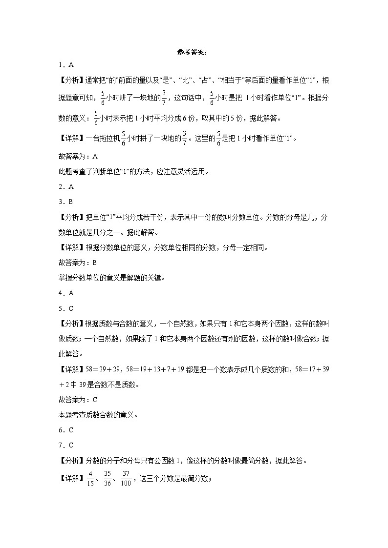 江苏省苏州市2023-2024学年五年级下学期期中综合测试数学试卷（苏教版）03