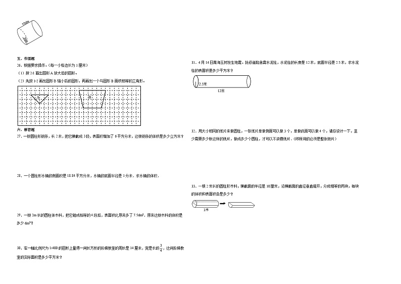 江苏省无锡市2023-2024学年六年级下学期期中综合测试数学试卷（苏教版）02