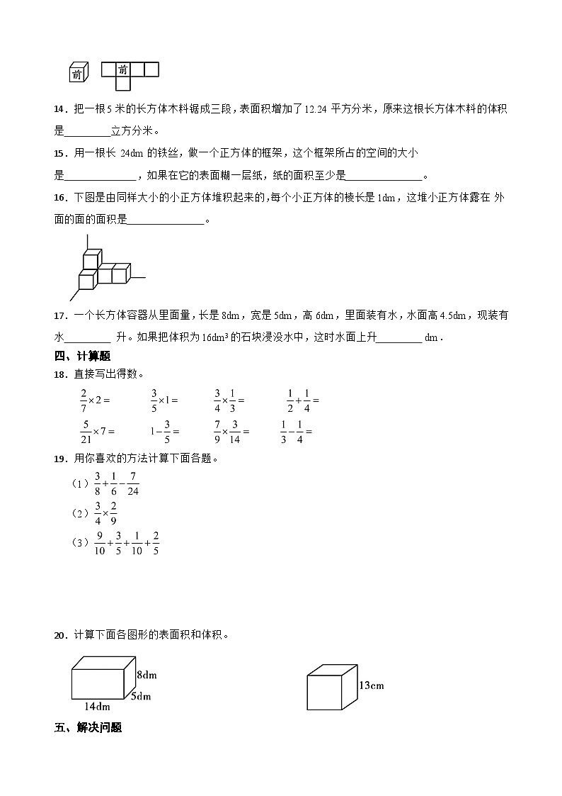 期中高频考点检测卷（试卷）-2023-2024学年五年级下册数学北师大版第2页