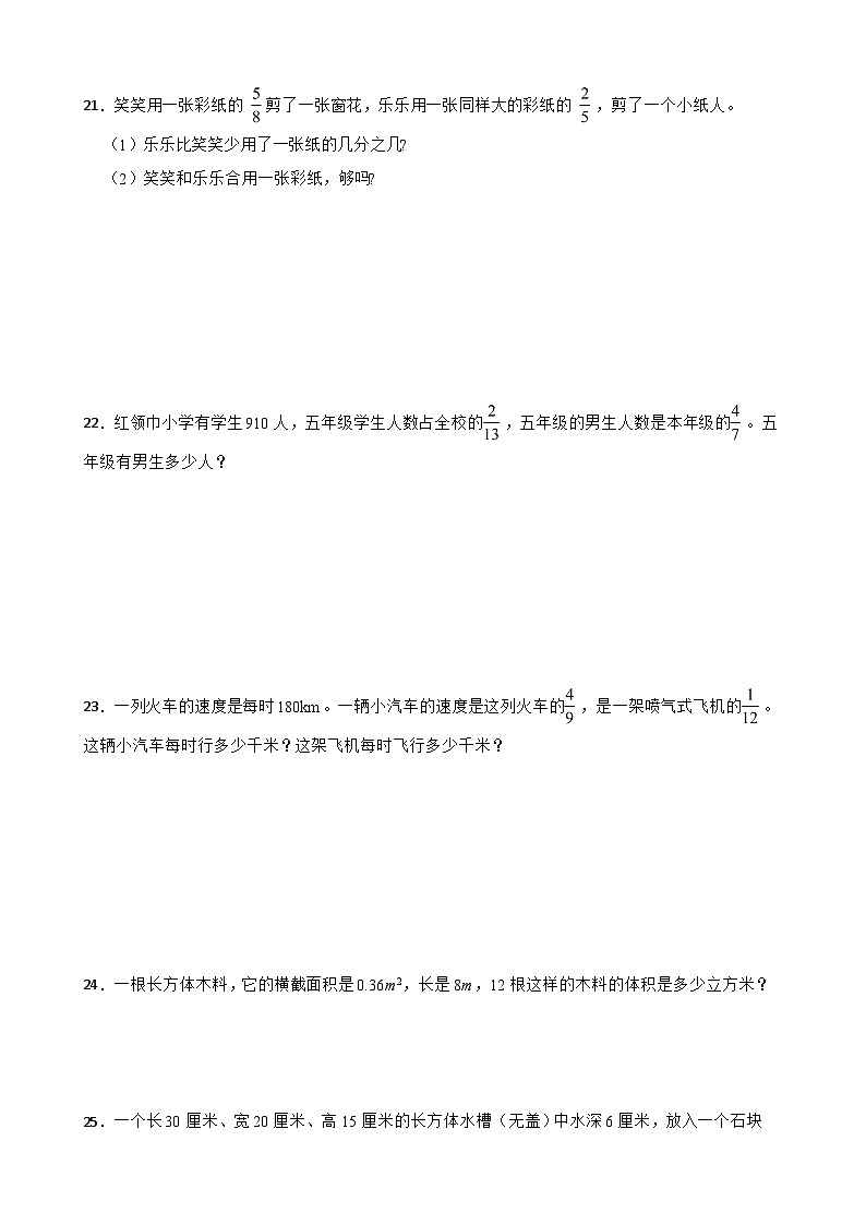 期中高频考点检测卷（试卷）-2023-2024学年五年级下册数学北师大版第3页