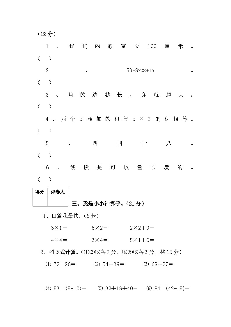 河北省邯郸地区2023-2024学年二年级上学期期中考试数学试卷02