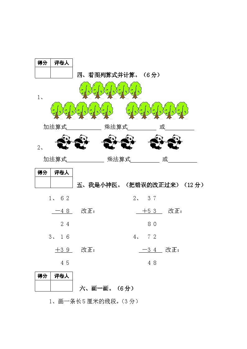 河北省邯郸地区2023-2024学年二年级上学期期中考试数学试卷03