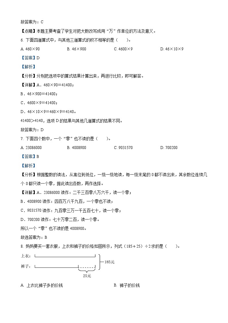 2022-2023学年江苏省连云港市灌云县苏教版四年级下册期中考试数学试卷（解析版）第3页