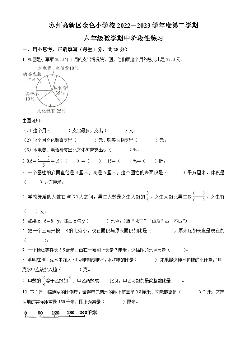 2022-2023学年江苏省苏州市高新区金色小学苏教版六年级下册期中测试数学试卷（原卷版）第1页