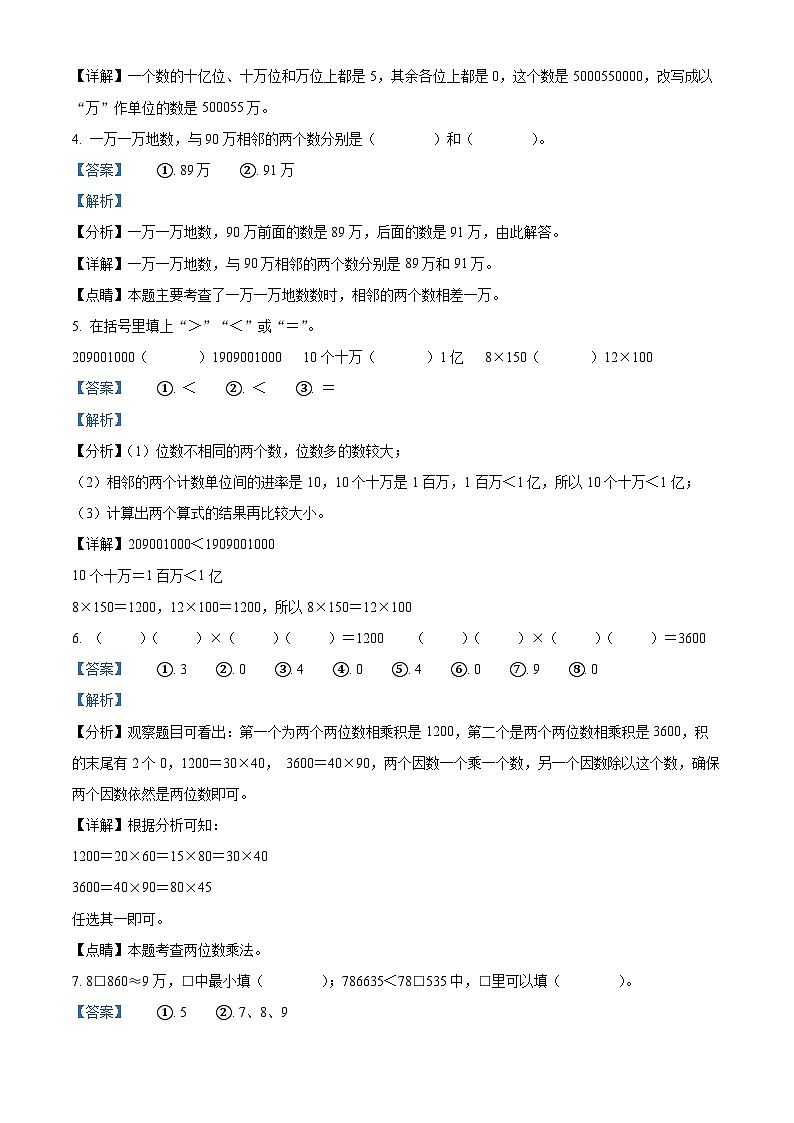 2022-2023学年江苏省宿迁市沭阳县苏教版四年级下册期中考试数学试卷（原卷版+解析版）02